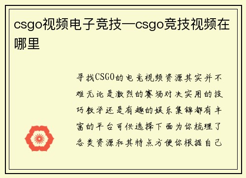 csgo视频电子竞技—csgo竞技视频在哪里