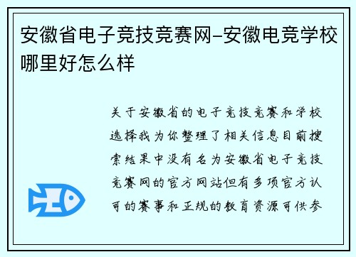安徽省电子竞技竞赛网-安徽电竞学校哪里好怎么样
